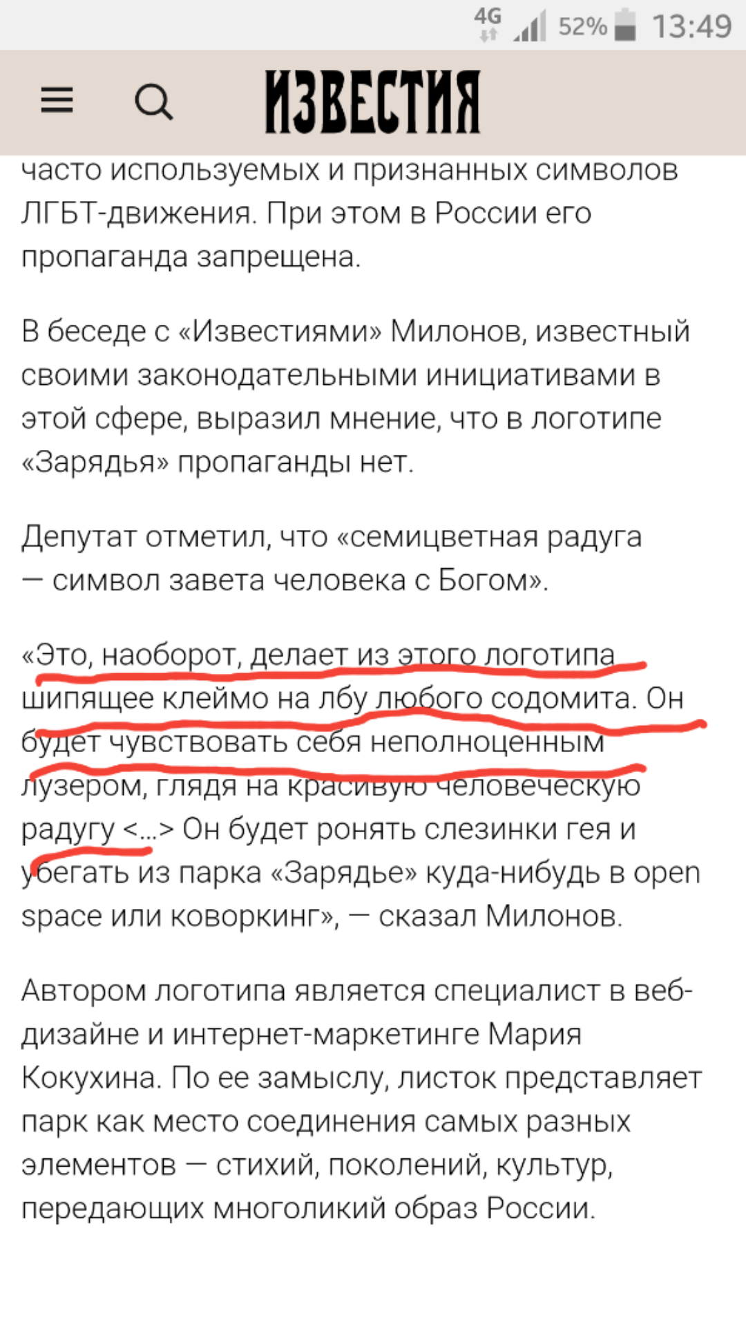 Логотип парка Зарядье. - Парк, Зарядье, Милонов, Длиннопост, Виталий Милонов