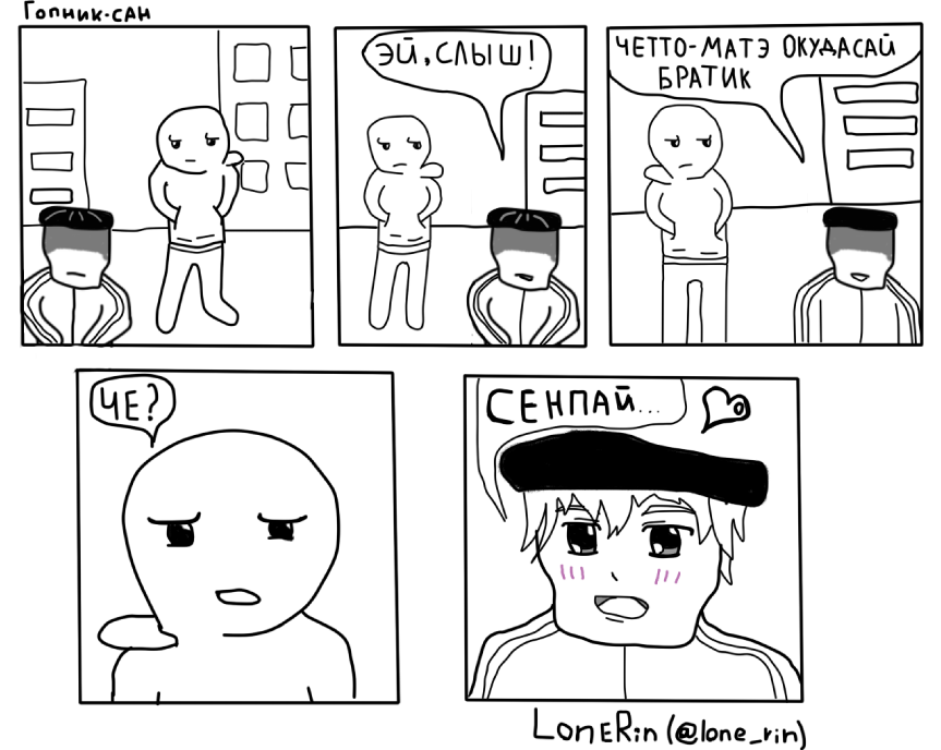 Gopnik - My, Comics, Web comic, Gopniks, Anime