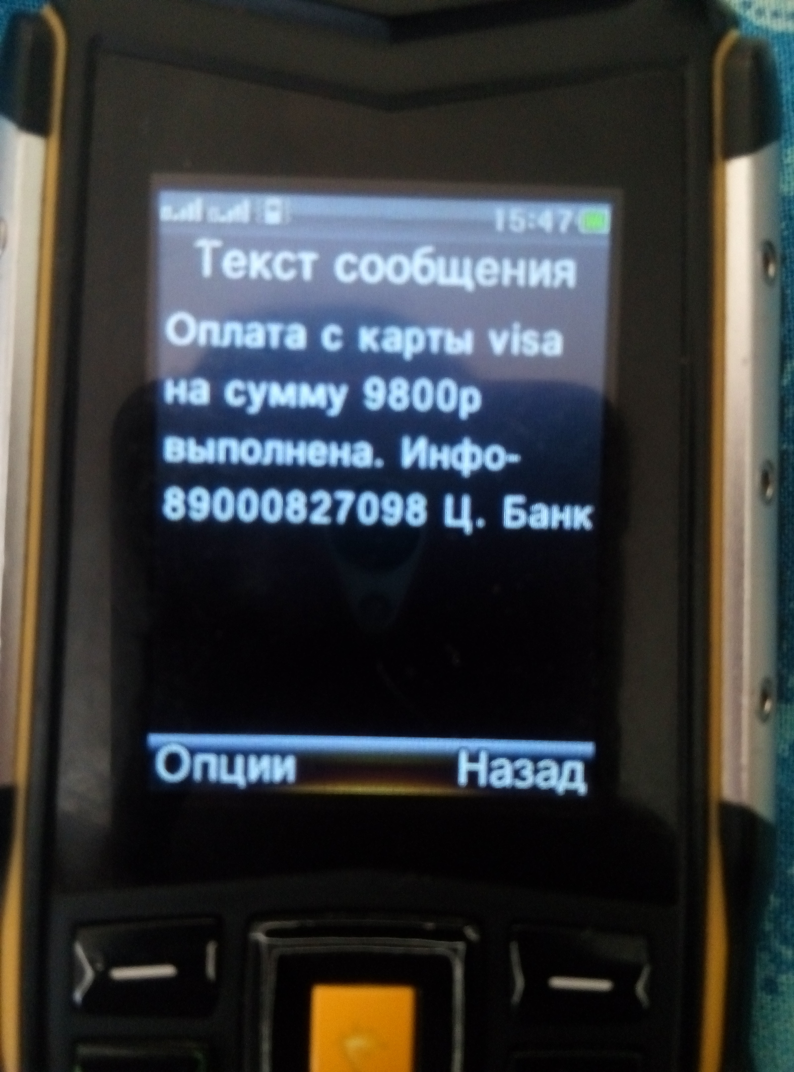 SMS from type from bank. - My, Fraud, SMS, Divorce for money