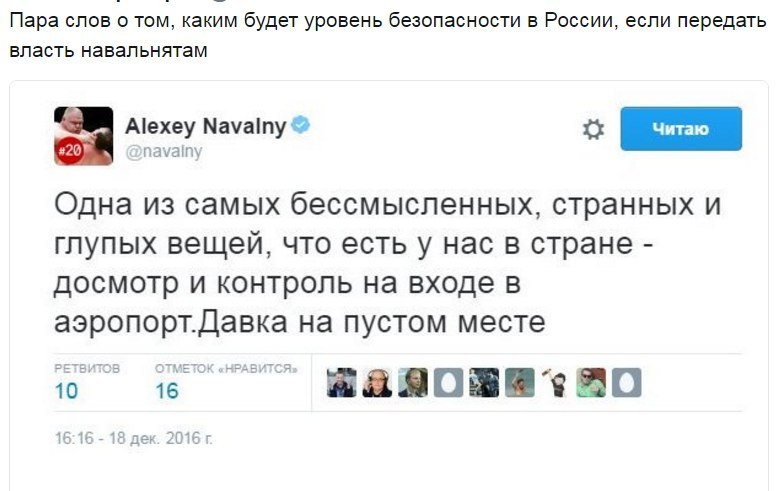 Instead of a thousand words. - Opposition, Alexey Navalny, Politics, Russia, Screenshot, , Farther, Liberals