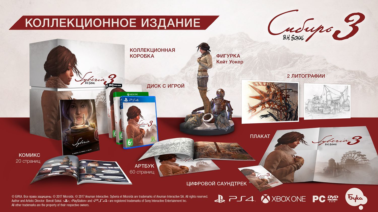 Syberia 3 коллекционное издание. - Syberia 3, Syberia, Сибирь, Сибирь 3, Игры, Коллекционное издание, Кейт Уолкер, Бенуа Сокаль, Видео