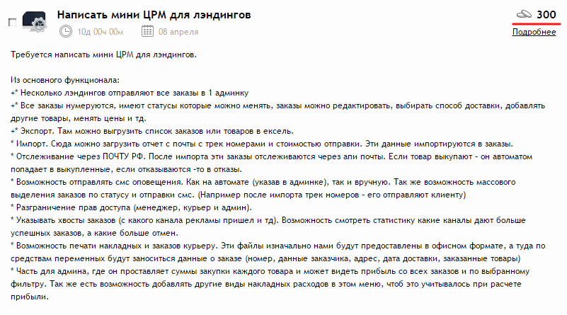 Да там делов-то, я бы сам сделал, да времени нет... - Моё, Фриланс, Заказчики, Халява