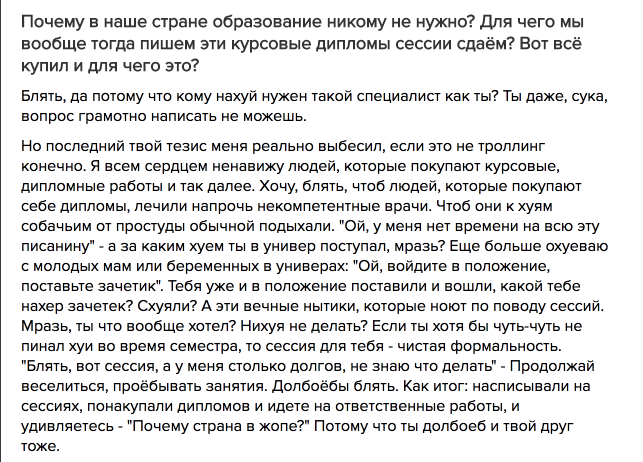 У чувака жутко пригорело, но в целом я с ним согласен - Образование, Диплом, Специалисты, Мат