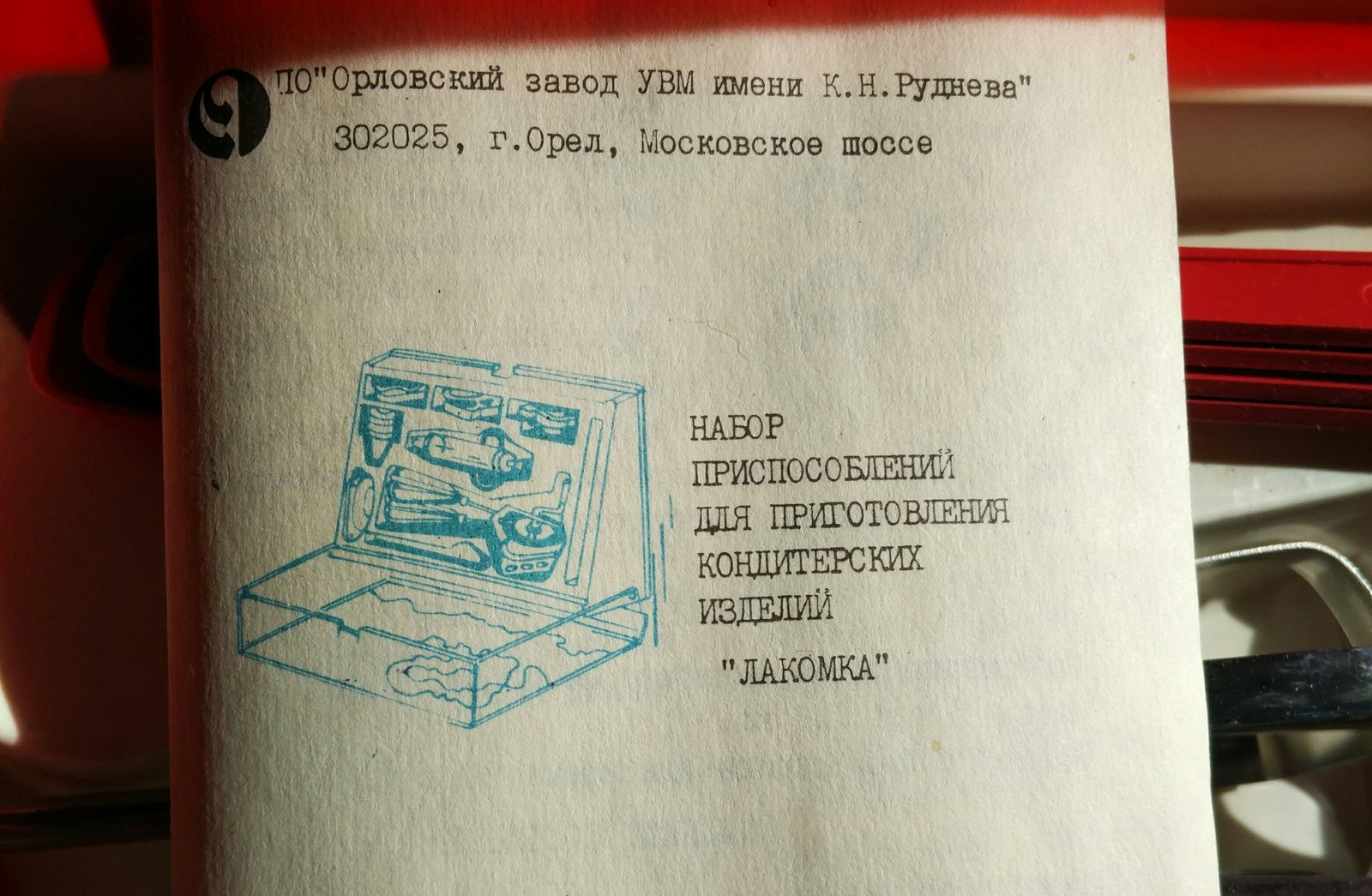 Набор 