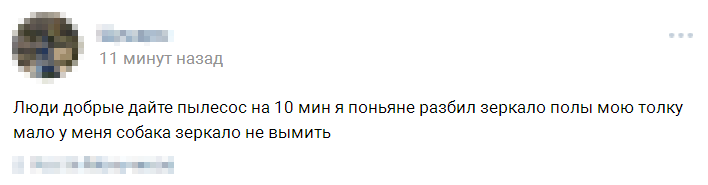 Так и живём - ВКонтакте, Дай, Пылесос, Пьяные