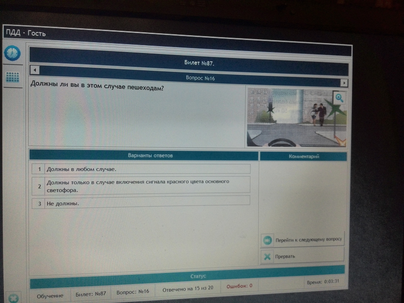 Meanwhile at the driving school - My, Driving school, Humor, A pedestrian, Traffic rules, Typo