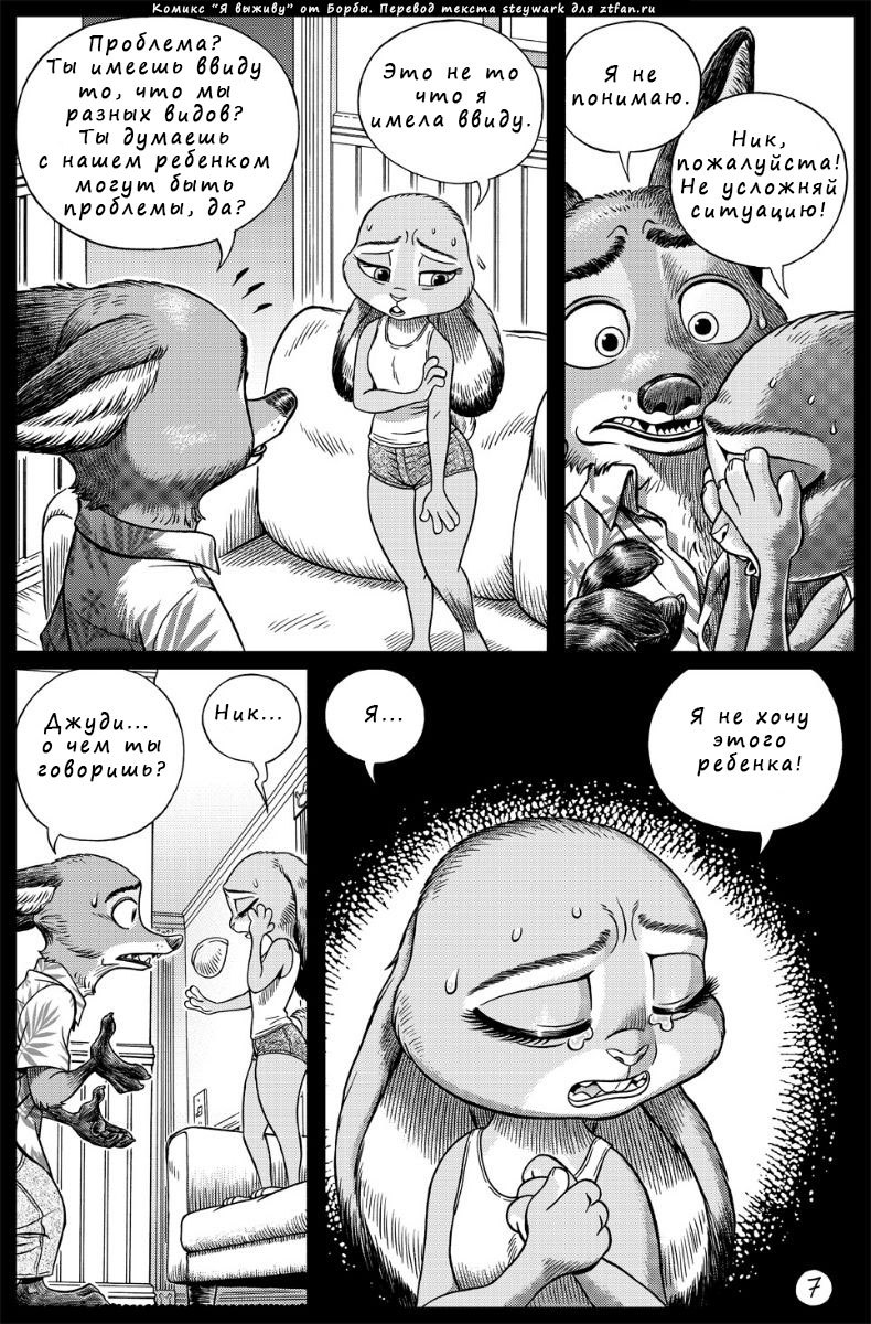 I will survive (continued) - Zootopia, Comics, Borba, Longpost