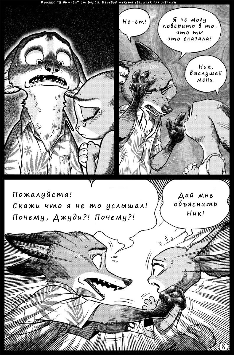 I will survive (continued) - Zootopia, Comics, Borba, Longpost