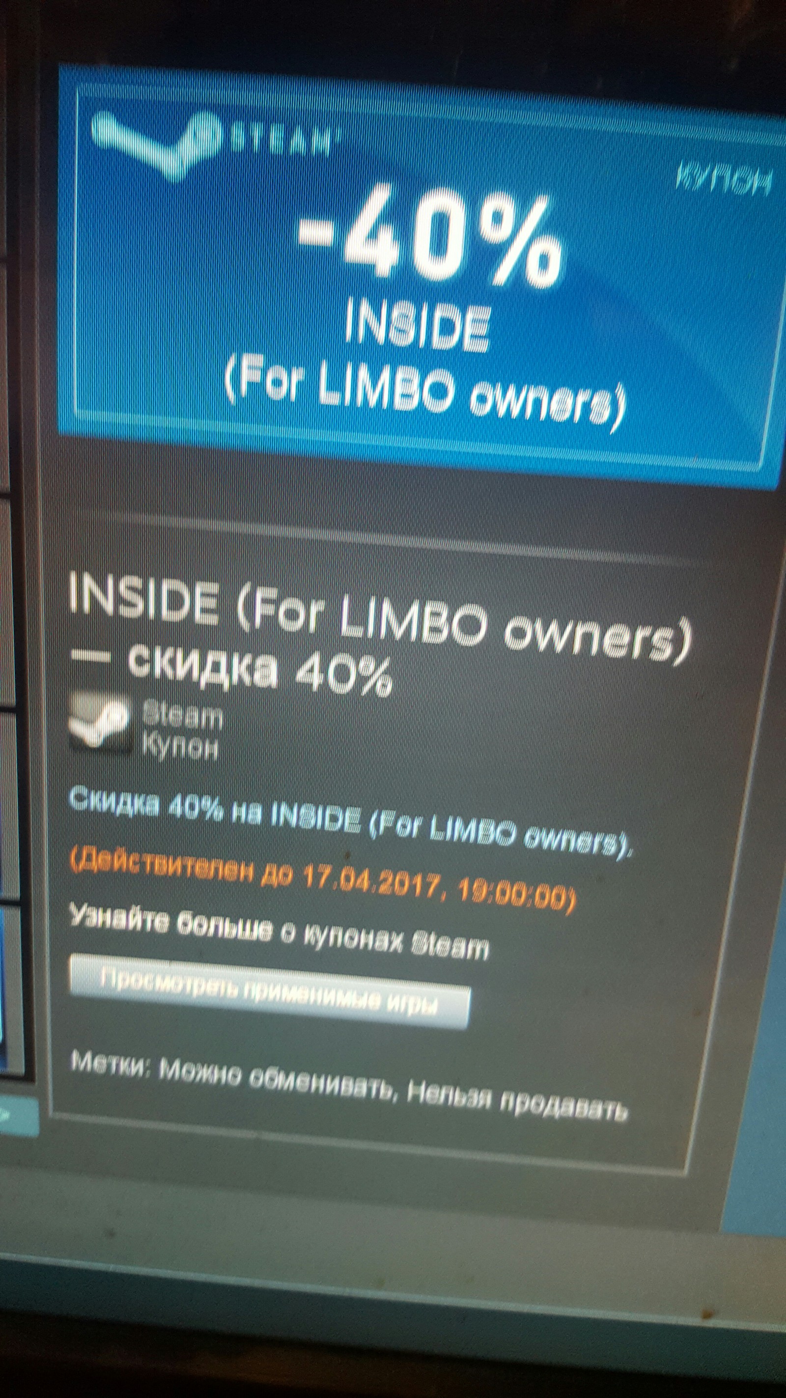 Скидка на INSIDE или LIMBO - Моё, Steam халява, Steam, Компьютерные игры