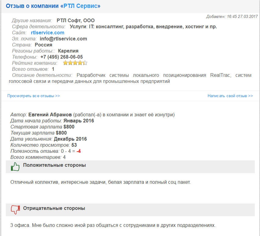 Отзывы о любимом работодателе - Моё, Работодатель, Работа, Отзыв, Плохой работодатель