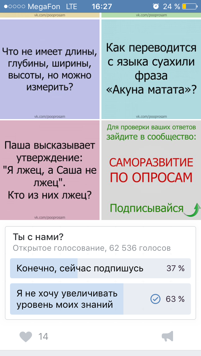 Я в интернет деградировать захожу, а не знания увеличивать - Моё, ВКонтакте, Скриншот, Длиннопост