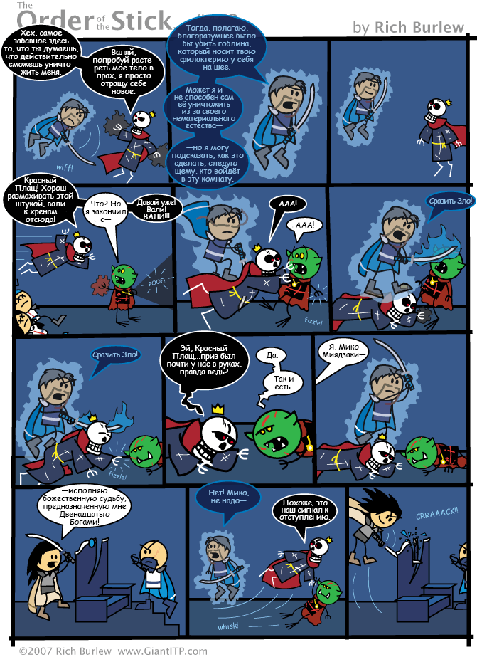 Order of the Stick #167 - Order of the stick, Comics, Dungeons & dragons, Translation, Longpost