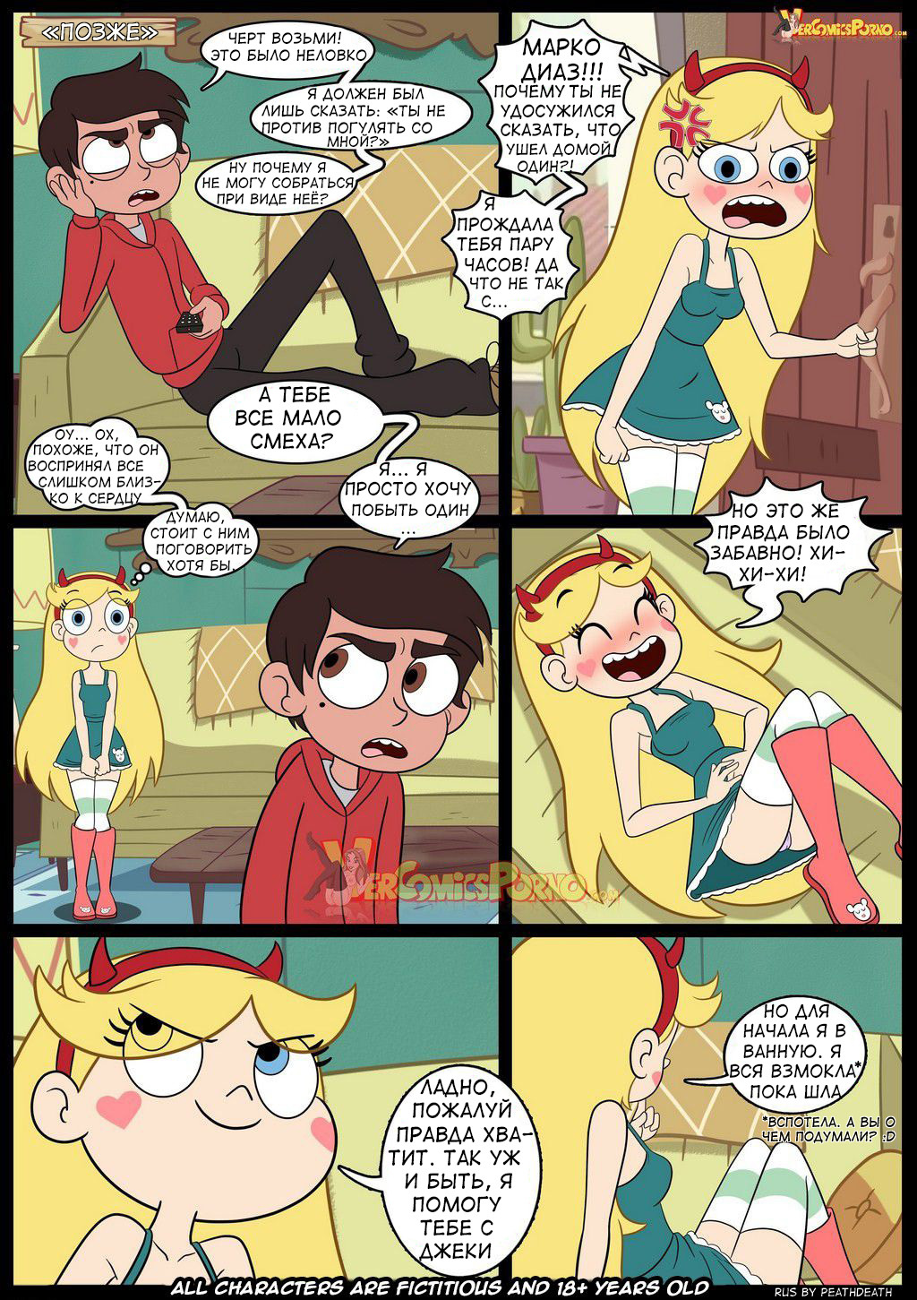 Стар Против Сил Любви. Часть 1 - NSFW, Моё, Стар против сил любви, Star vs Forces of Evil, Star Butterfly, Marco Diaz, Шиппинг, Комиксы, Длиннопост