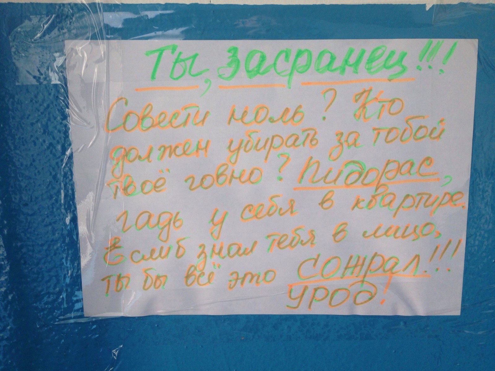 Объявление в подъезде - Подъезд, Объявление, Мат