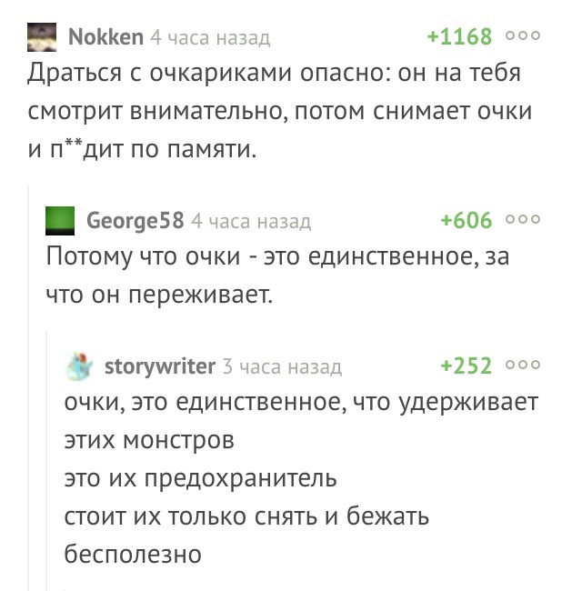 Последний человек,которого надо злить - Комментарии, Пикабу, Очкарик, Опасность, Враг, Демон внутри