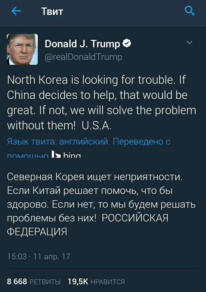 Looks like someone left for an Easter egg... - Donald Trump, Translation, Lost in translation, Пасхалка