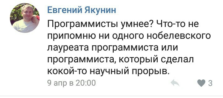 А часто ли вы видели вручения Нобелевской премии по программированию? Никогда? А,  ну потому что они тупые)) - Моё, Программист, Скриншот, Нобелевская премия, Логика