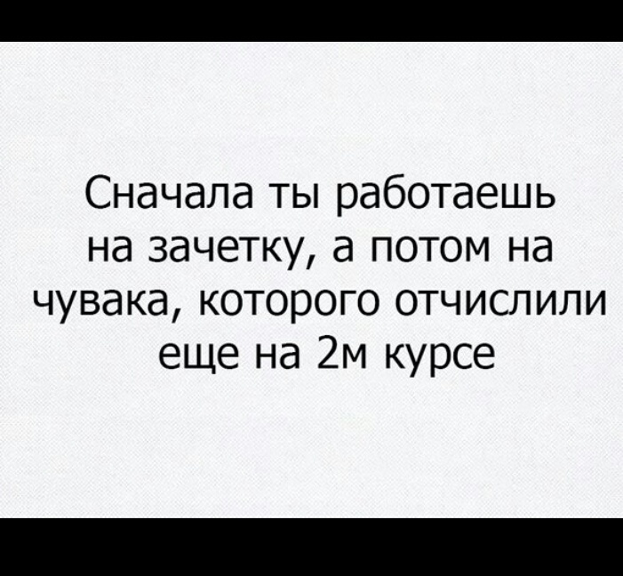 О высшем - Текст, Учеба, Высшее образование, Юмор