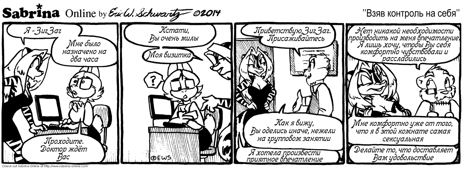 Sabrina Online #142 - Sabrina Online, Eric Schwartz, Furry, Comics, Black and white