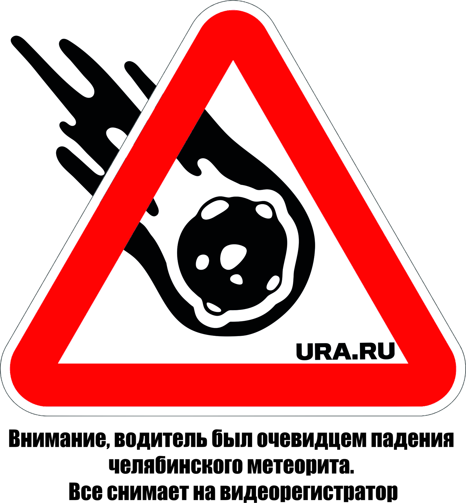 What other traffic signs do we miss? - Zhdun, Traffic rules, Road sign, Thorns, Meteorite, Longpost