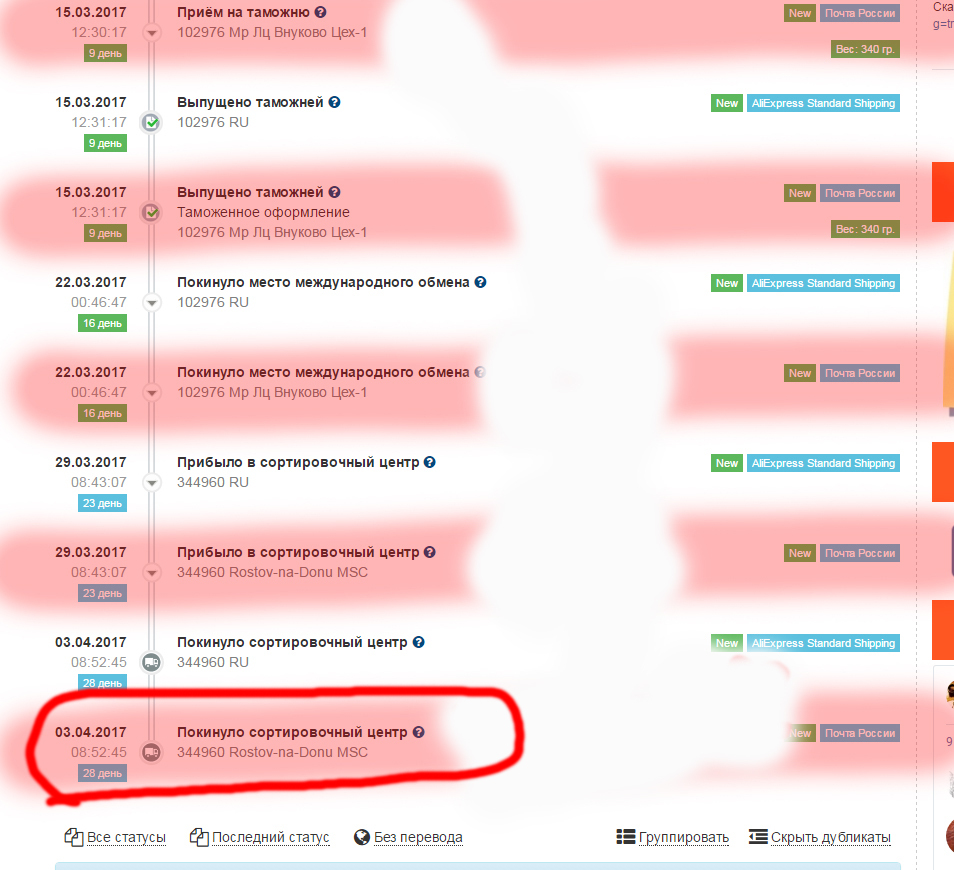 Почта России: ничего не меняется... - Моё, Почта России, Длиннопост, Интернет, Технологии