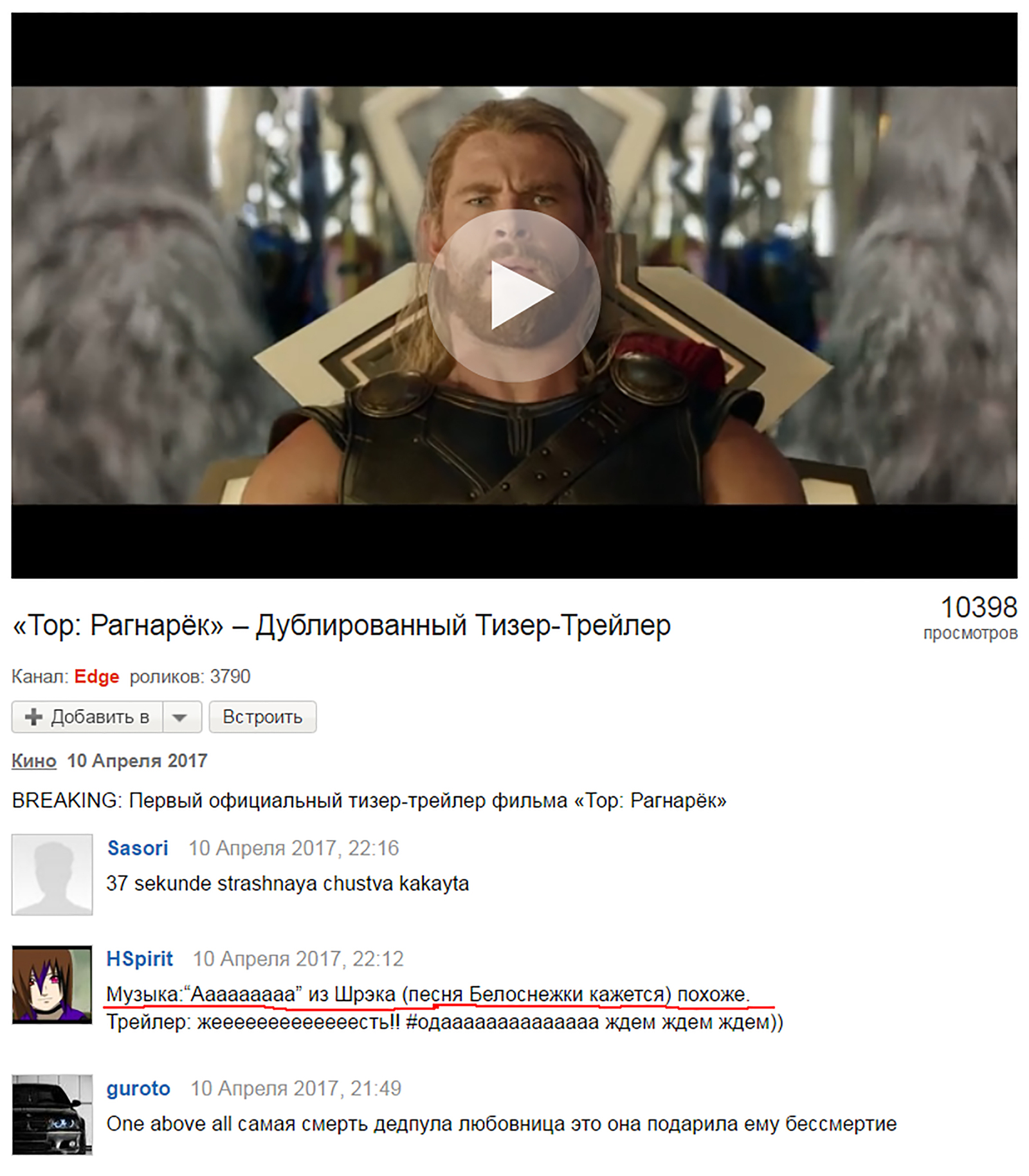 Aaaaaaa!!!!! - My, Thor 3: Ragnarok, Comments, Stupidity