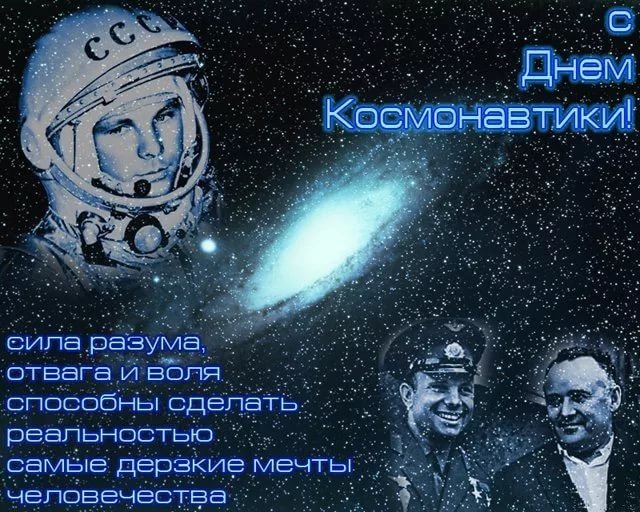 Happy Holidays! - Космонавты, April 12th