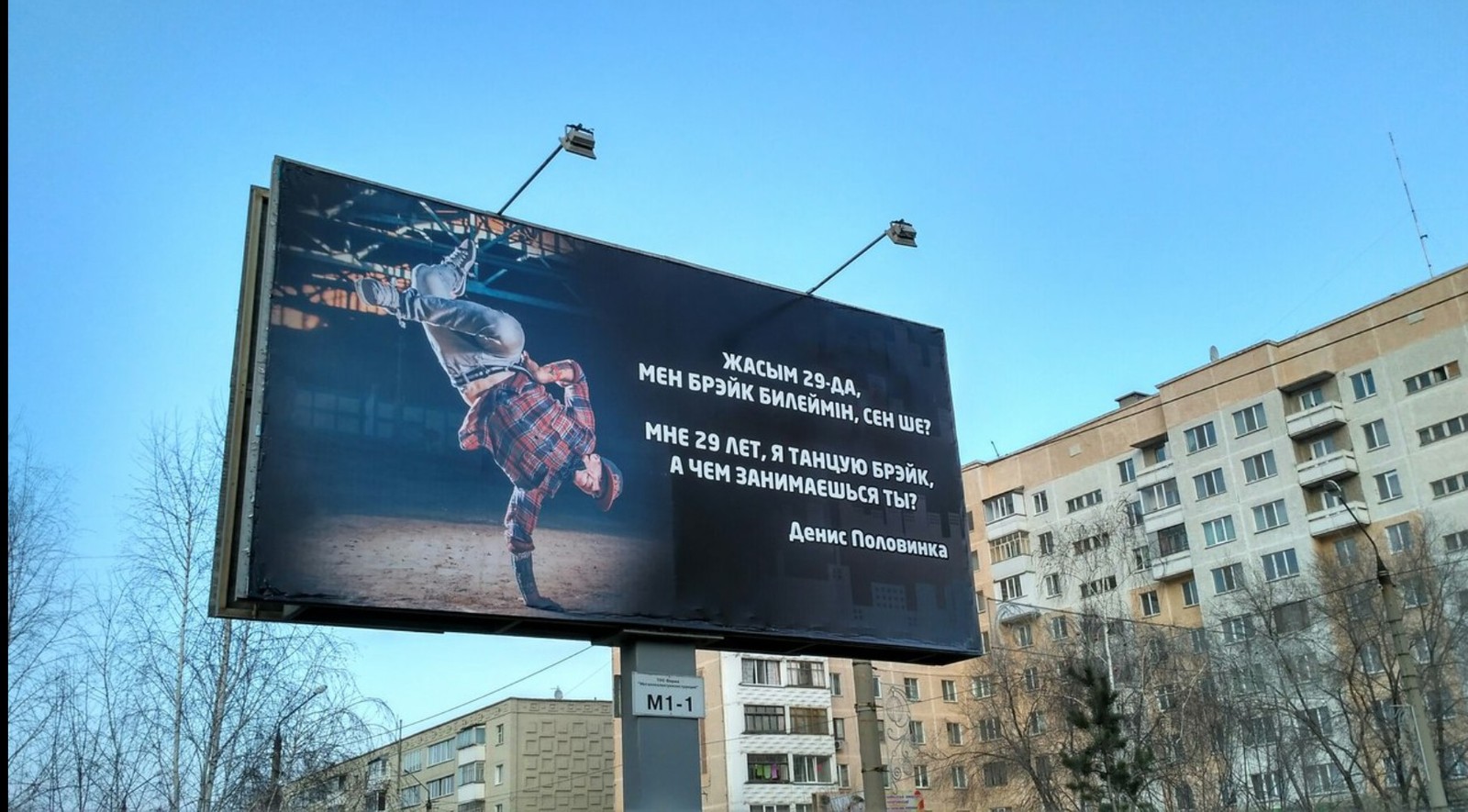 Denis no longer hides that he is a parasite - Petropavlovsk, Billboard