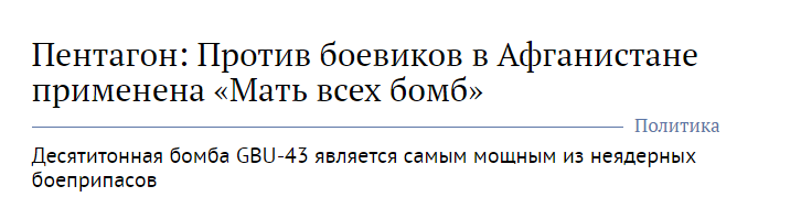 Нам мешает эта страна. Давайте *банем весь материк нахрен - Слабоумие и отвага, Бомба, США