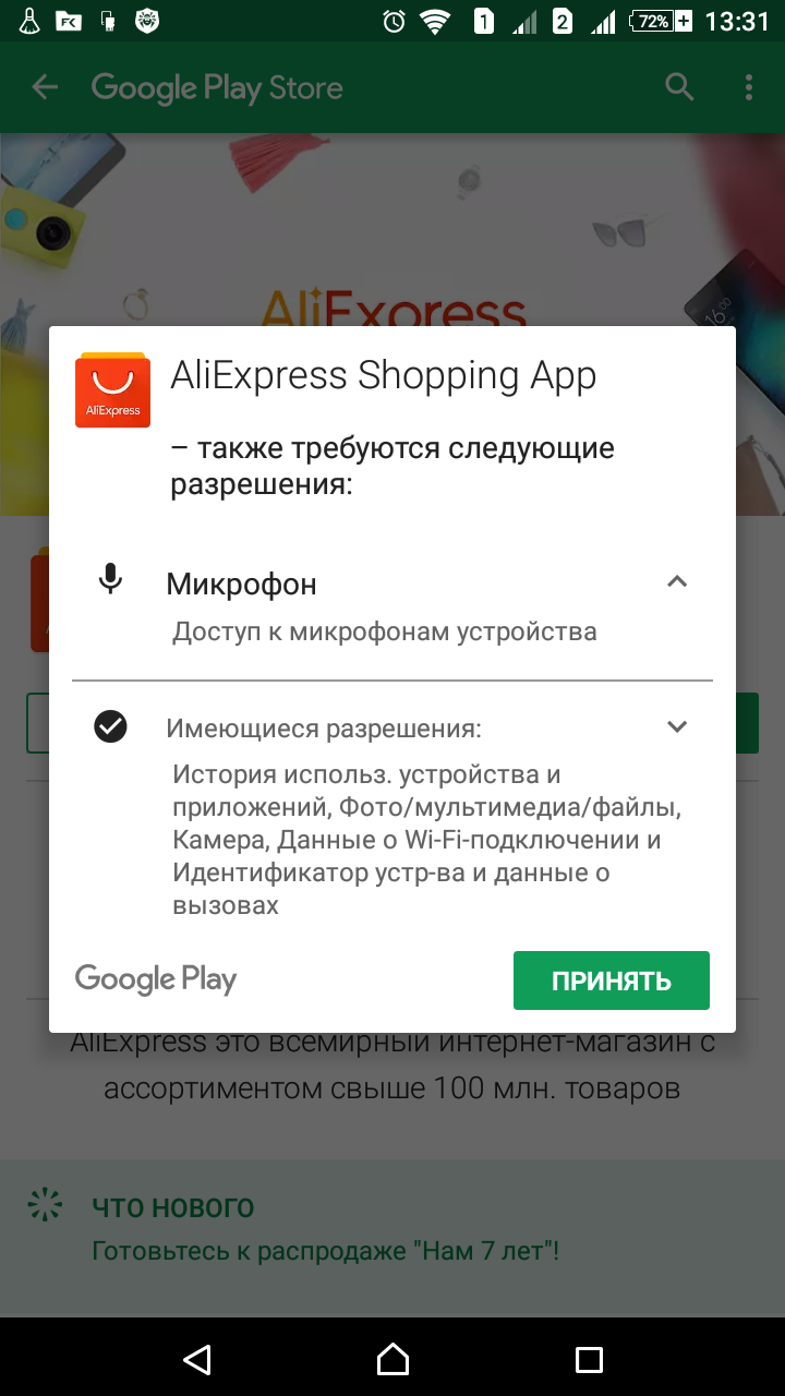 Это чтобы лучше слышать тебя, деточка! - Моё, AliExpress, Приложение, Подслушано