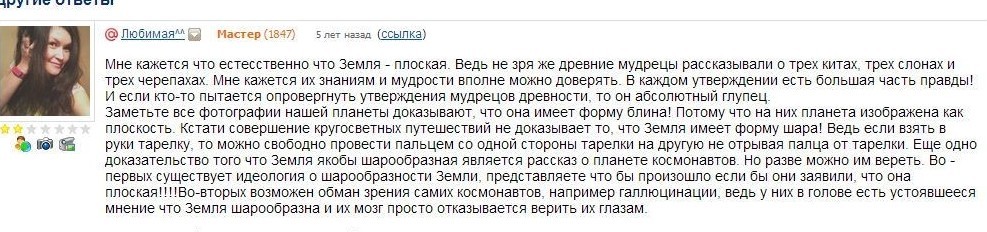 Видимо они и в единорогов верят и в мироточащие иконы - Земля, Религия, Фанатики, Идиотизм