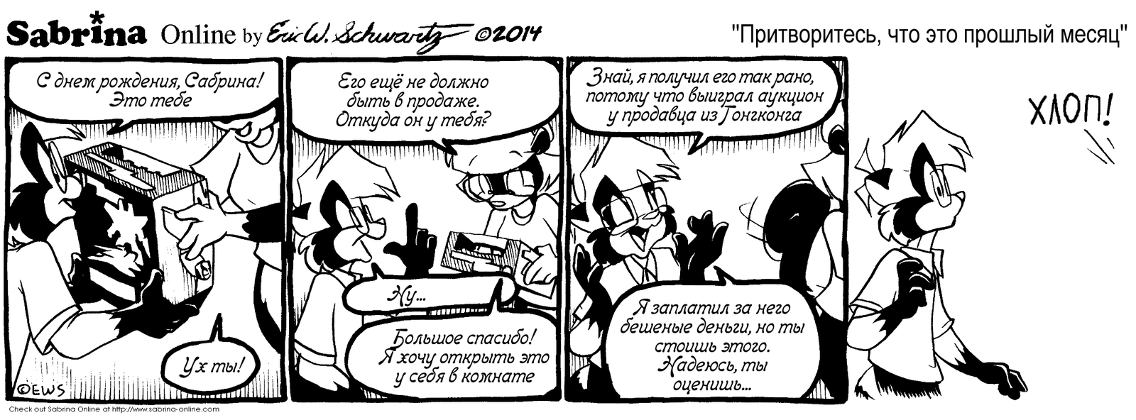 Sabrina Online #145 - Sabrina Online, Eric Schwartz, Furry, Comics, Black and white