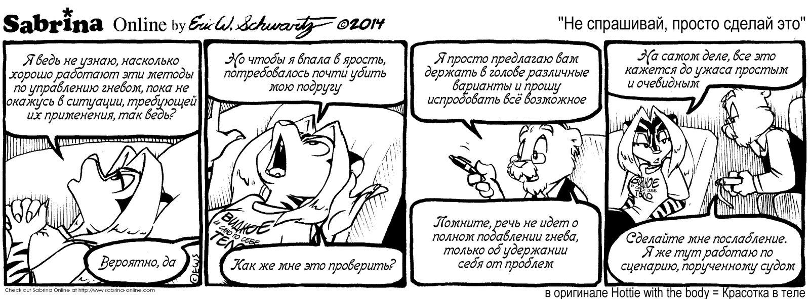 Sabrina Online #145 - Sabrina Online, Eric Schwartz, Furry, Comics, Black and white