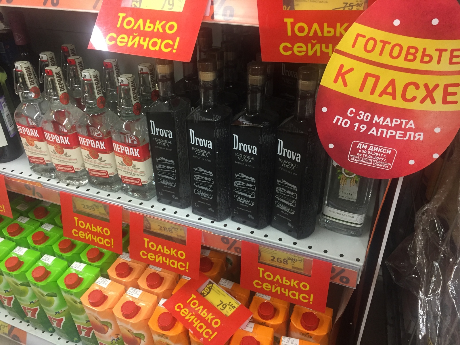 Ready for Easter? - Easter, Marketing, Vodka, Holidays, Marasmus