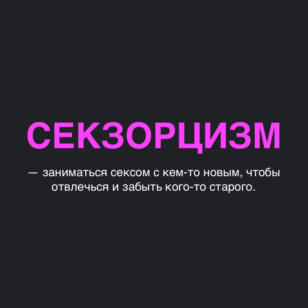 Услуги Секзорциста-недорого! - Моё, Бизнес, Отдых, Слова, Пост