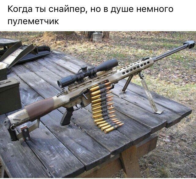 И станка всё же не хватает... - Barrett, Патроны, Снайперы