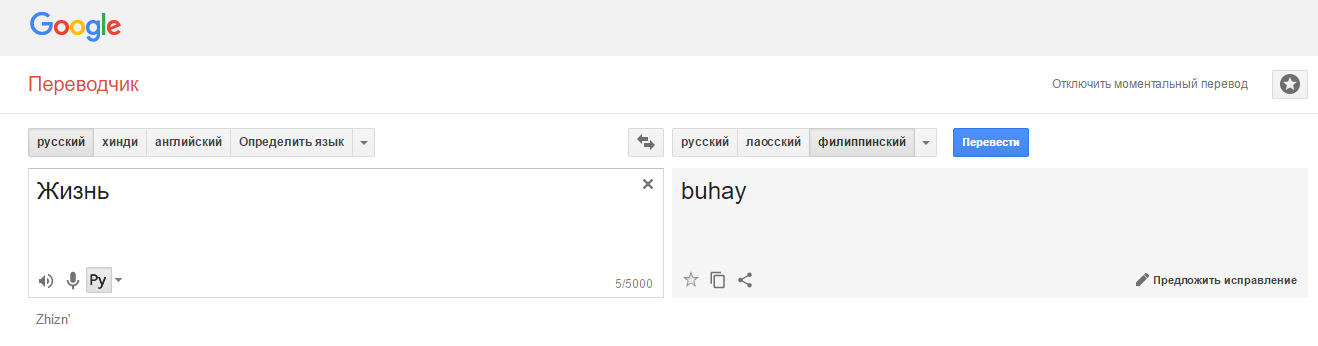 Когда понял, почему так тянет на Филиппины. - Моё, Филиппины, Жизнь, Гугл переводчик, Google Translate