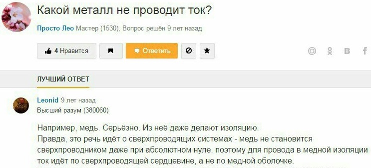 Смеяться или плакать? - Моё, Медь, Диэлектрик, Mailru ответы