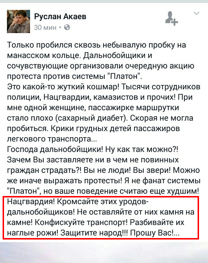 Советник министра Дагестана назвал «уродами» и «зверями» дальнобойщиков, протестующих против «Платона» - Моё, Дагестан, Дальнобойщики, Платон, Руслан Акаев, Протест, Политика