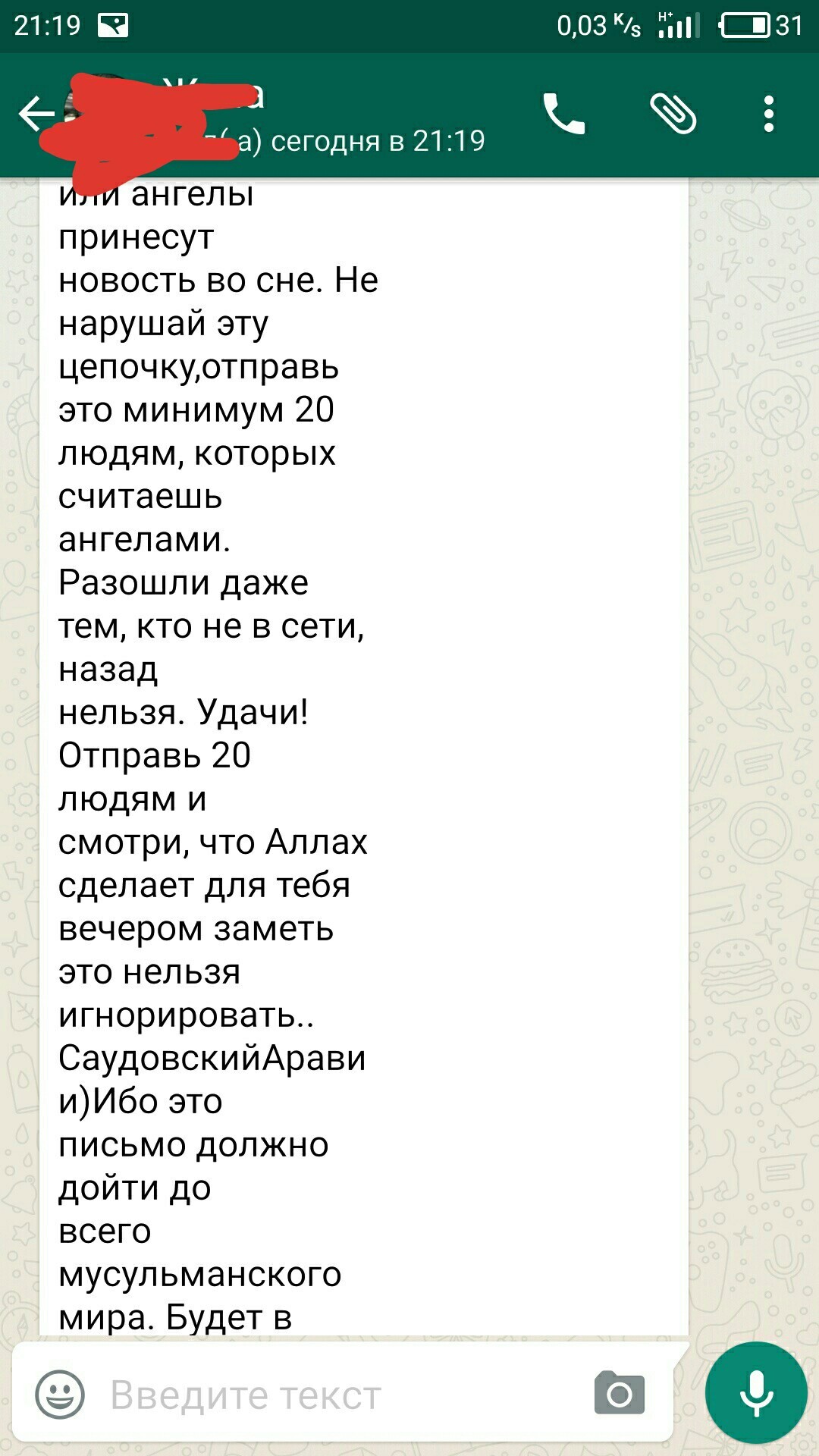 Жене в ватсап пришло такое сообщение.Кто знает что эта за хрень? - Whatsapp, Текст, Ислам, Длиннопост