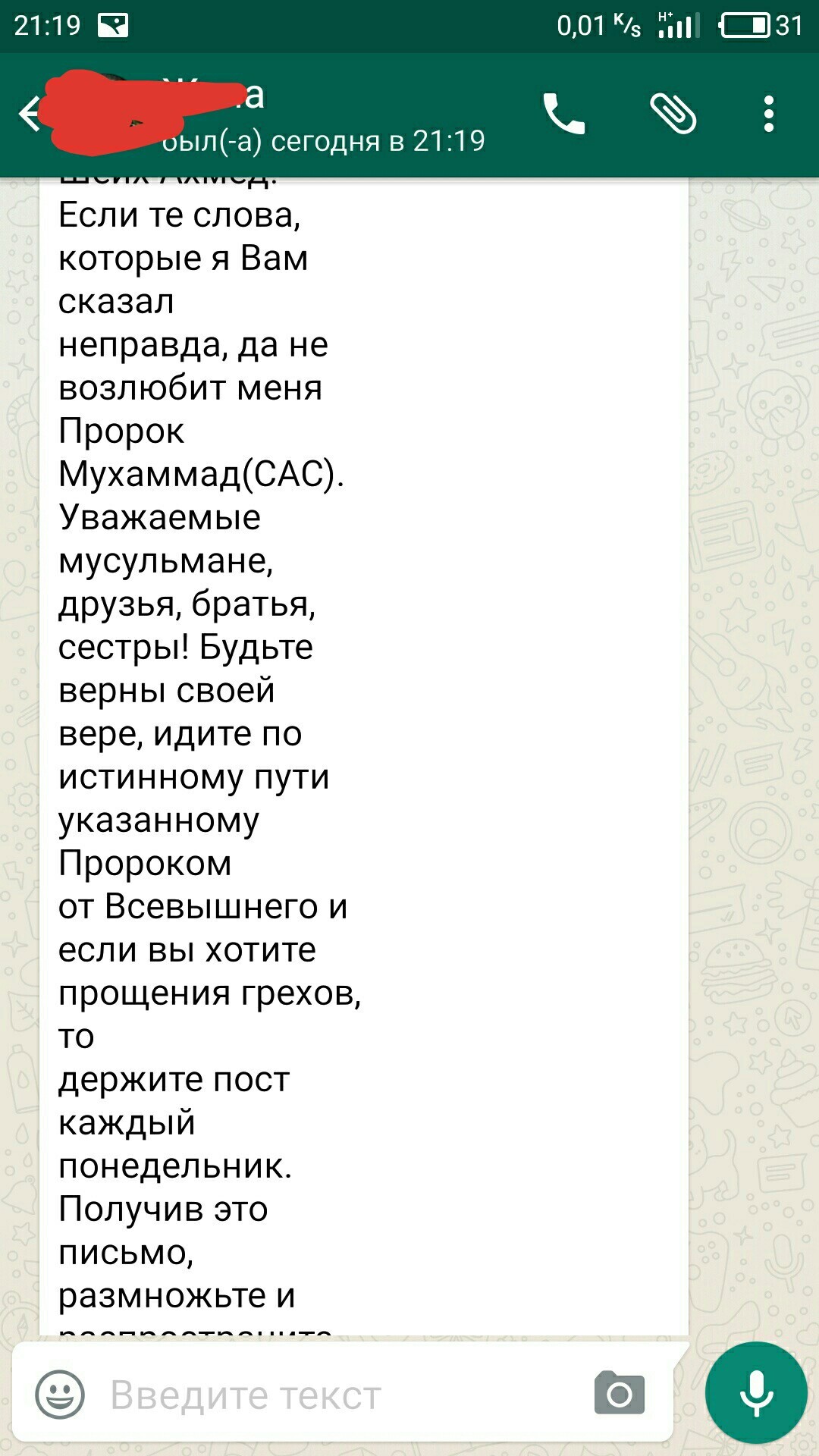 Жене в ватсап пришло такое сообщение.Кто знает что эта за хрень? - Whatsapp, Текст, Ислам, Длиннопост