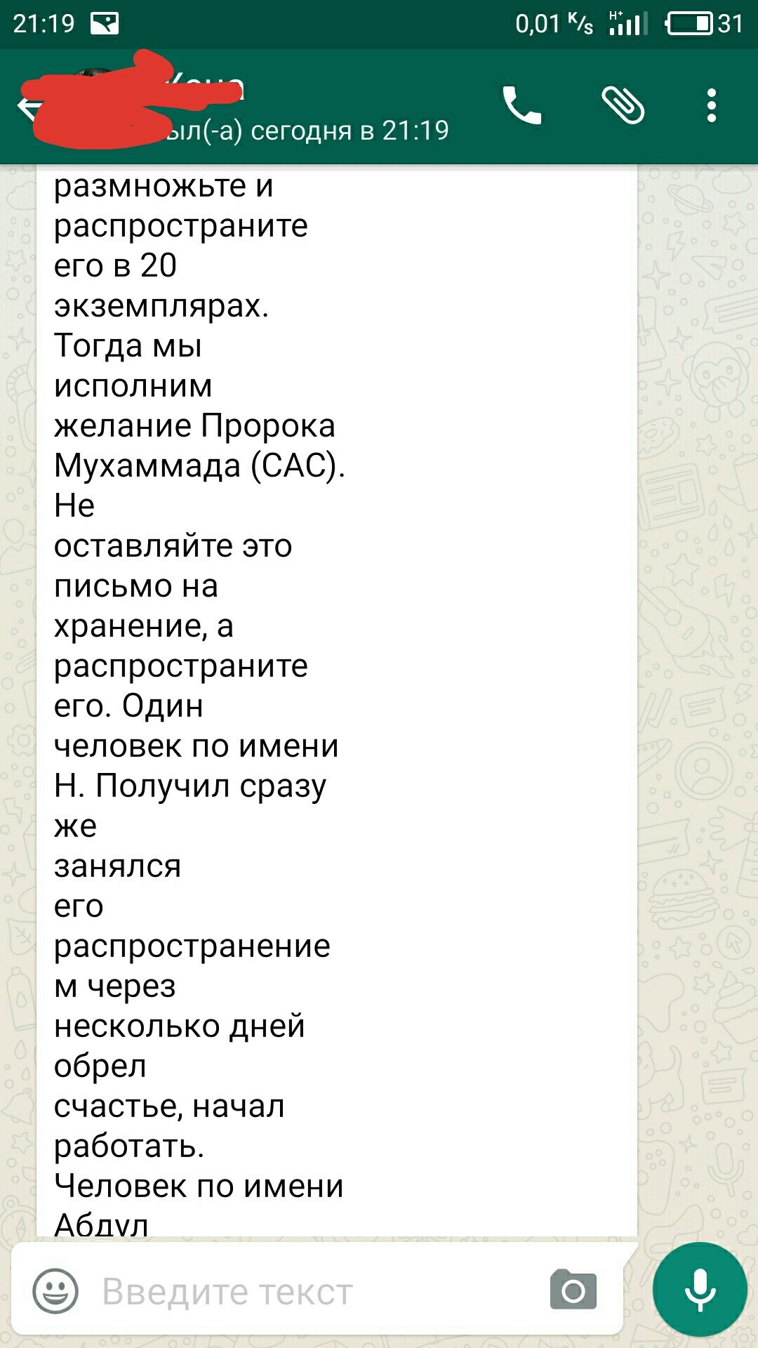 Жене в ватсап пришло такое сообщение.Кто знает что эта за хрень? - Whatsapp, Текст, Ислам, Длиннопост