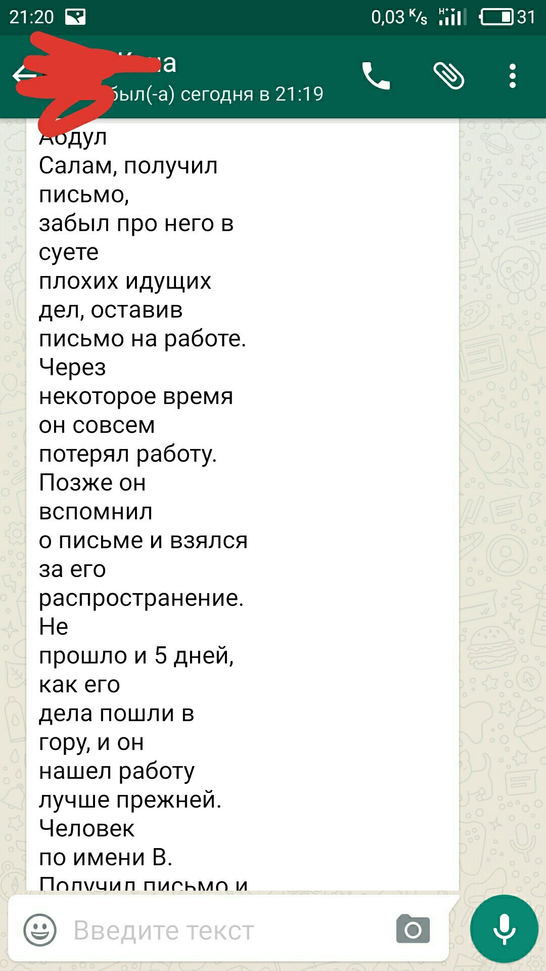 Жене в ватсап пришло такое сообщение.Кто знает что эта за хрень? - Whatsapp, Текст, Ислам, Длиннопост