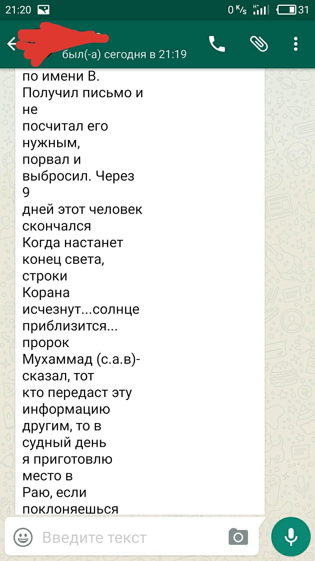 Жене в ватсап пришло такое сообщение.Кто знает что эта за хрень? - Whatsapp, Текст, Ислам, Длиннопост