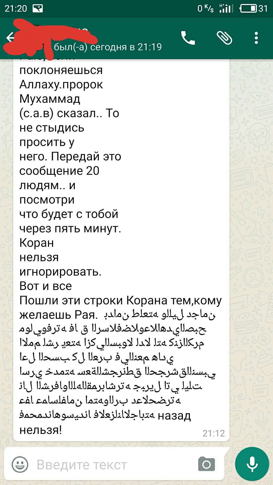 Жене в ватсап пришло такое сообщение.Кто знает что эта за хрень? - Whatsapp, Текст, Ислам, Длиннопост