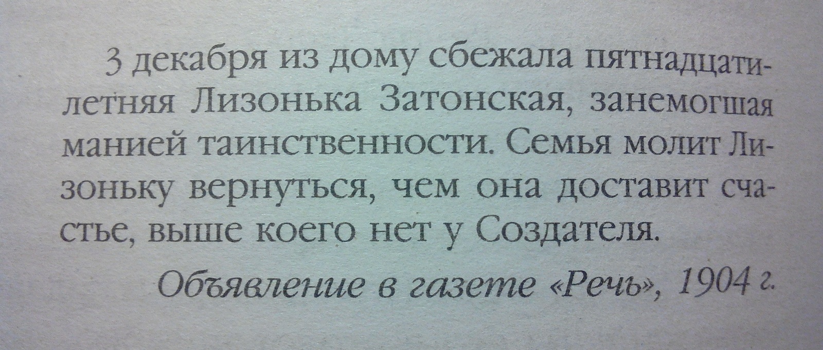 Мания таинственности - Невнимательность, Девушки