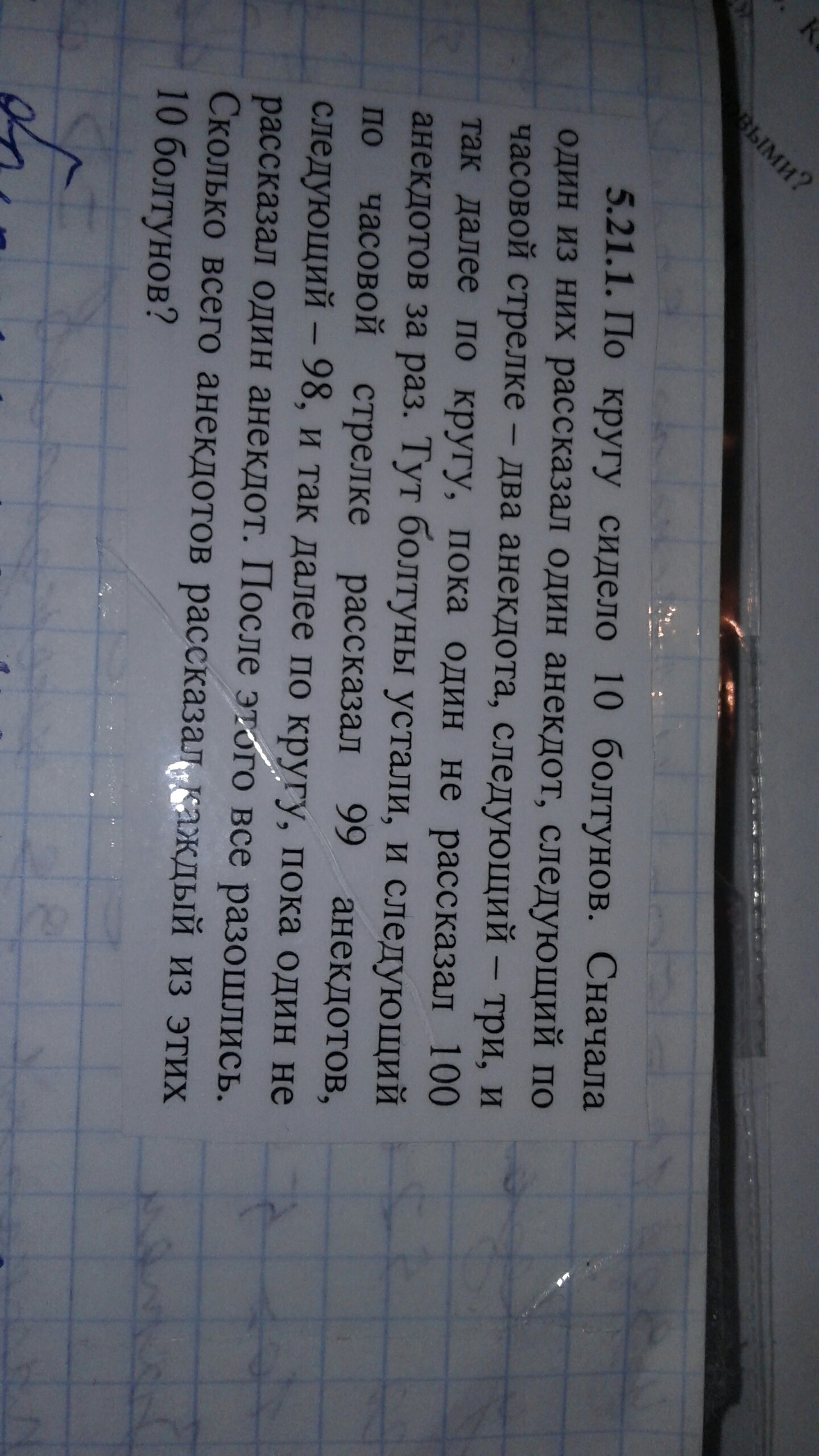 Задачи по математике для 5 класса, 21 век (извените, фото повёрнуты) - Юмор, Задача, Длиннопост