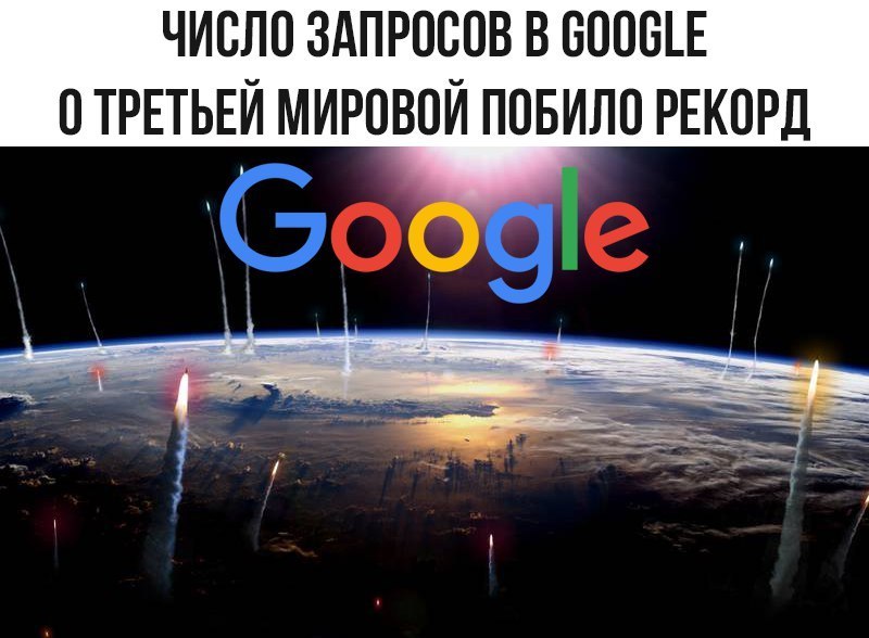 The coming age, as before, is disturbing and dashing (c) - Google, Third world war