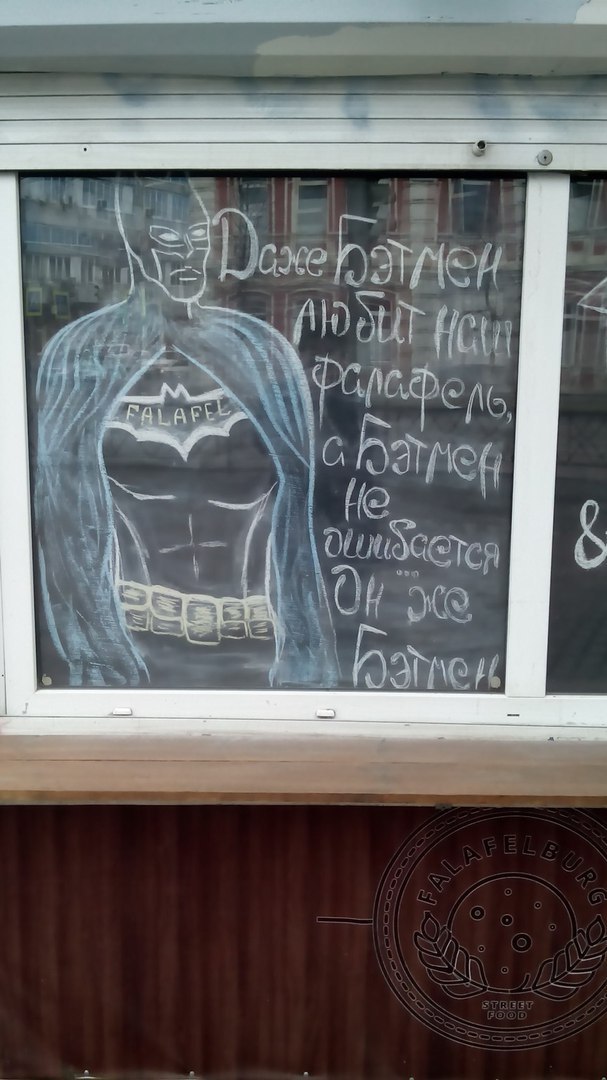 Batman and falafel. - My, Batman, Falafel, , Krasnoyarsk