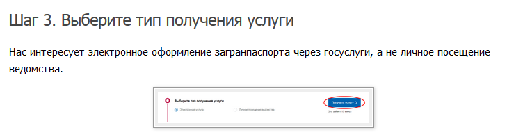 Получение загранпаспорта через сайт госуслуг. - Моё, Загранпаспорт, Госуслуги